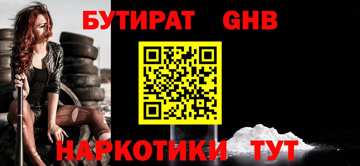 Бутират буратино Югорск