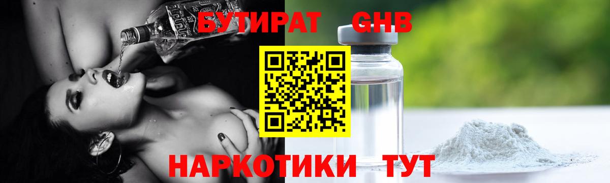 Югорск  БУТИРАТ бутик  Вход с VPN 