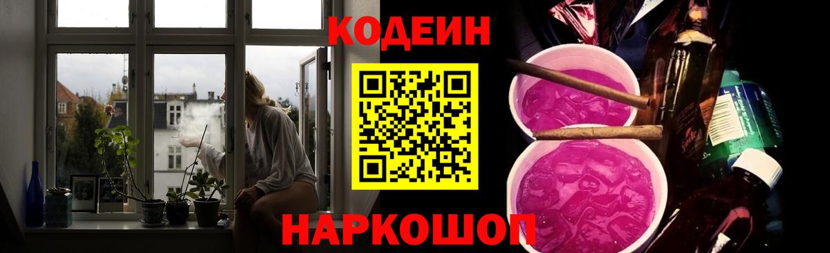 Codein Purple Drank Югорск