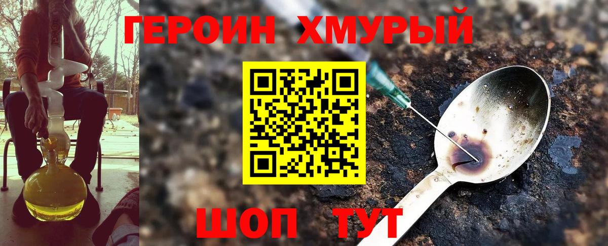 Героин Heroin  Вход с VPN  Югорск 