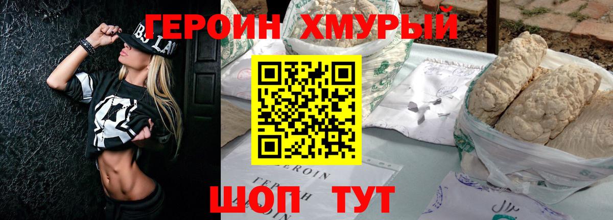 Героин белый Югорск