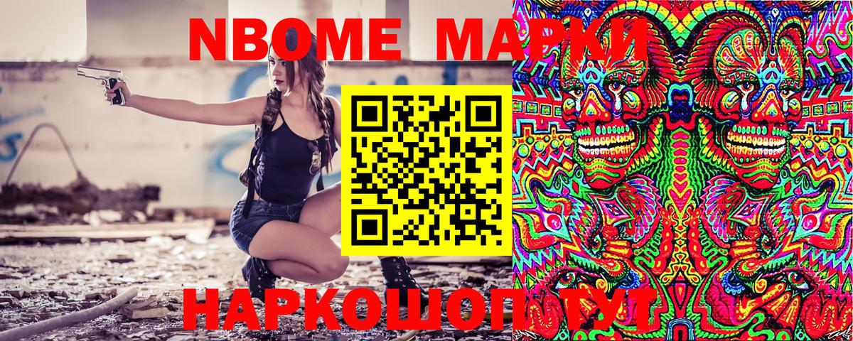 Марки N-bome 1,5мг Югорск