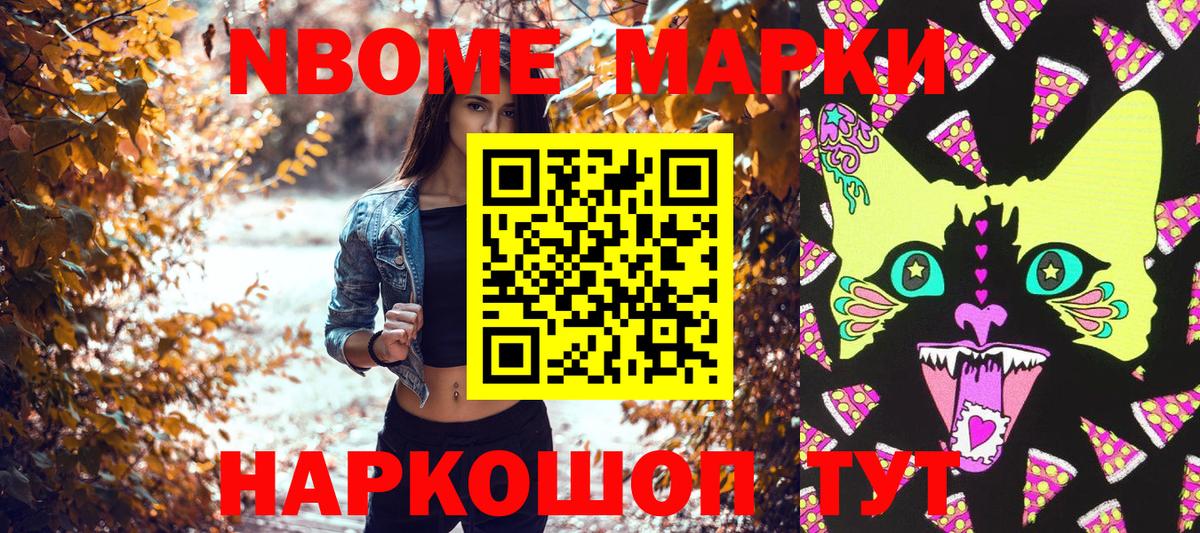 Марки NBOMe 1500мкг  Вход с VPN  Югорск 